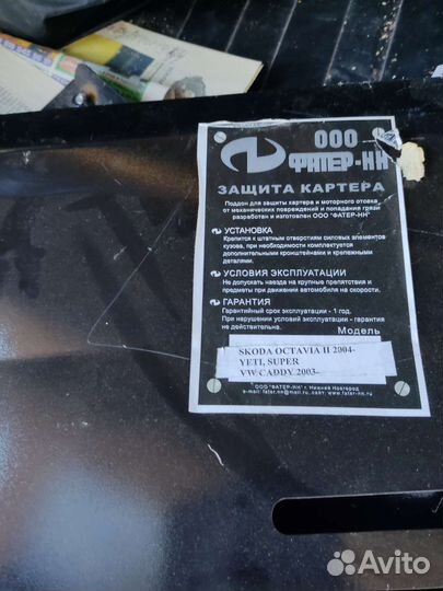 Защита двигателя