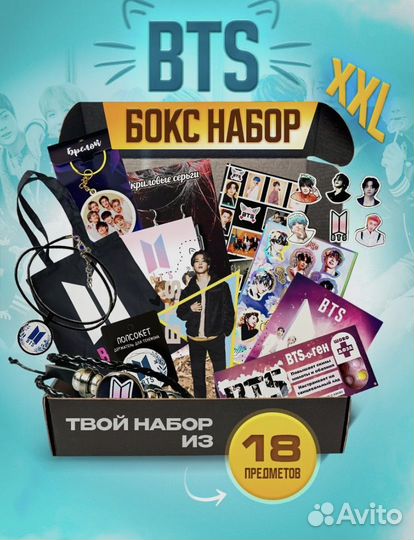 Подарочный набор BTS