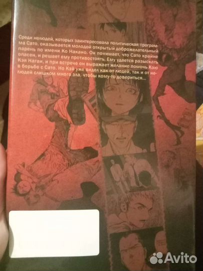 Нелюдь 4 том