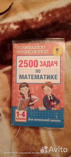 Учебник задач по математике 1-4 класс