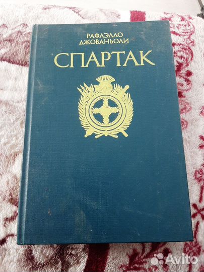 Исторический роман