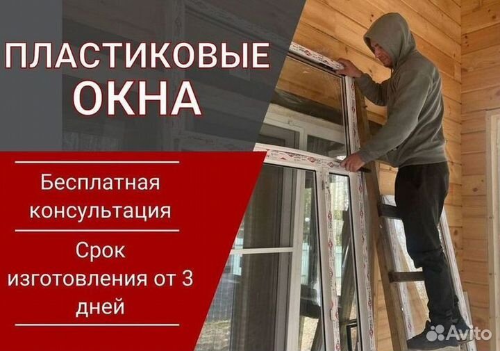 Окна на заказ