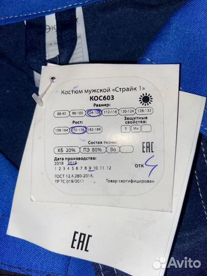 Костюм рабочий новый