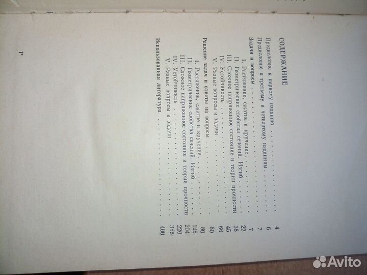 Избранные задачи по сопротивлению материалов 1973