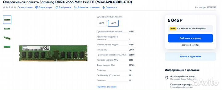 Ddr4 Samsung 16gb (2x8)