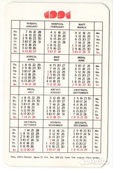 Карманные календарики 1991г. 4 шт. собаки морж