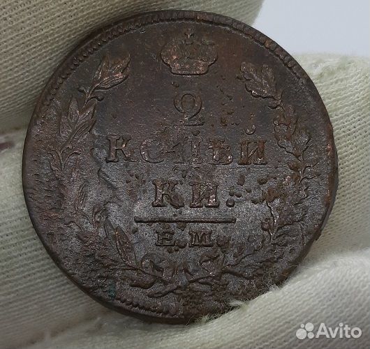 2 копейки 1814 г. ем