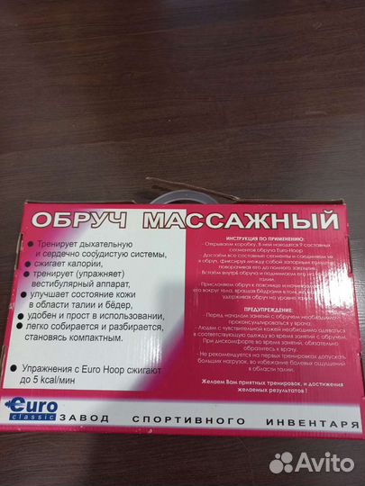 Обруч массажный Euro Hoop