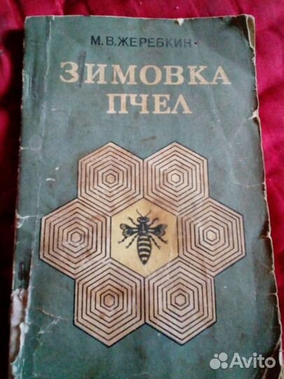 Книги по пчеловодству