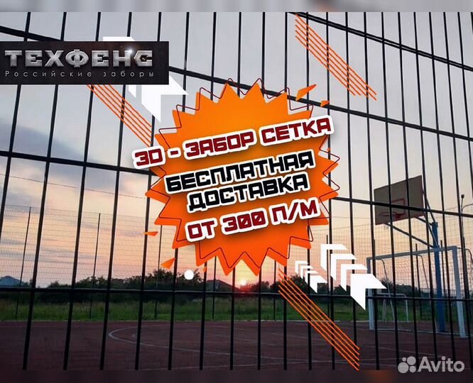 Металлический забор
