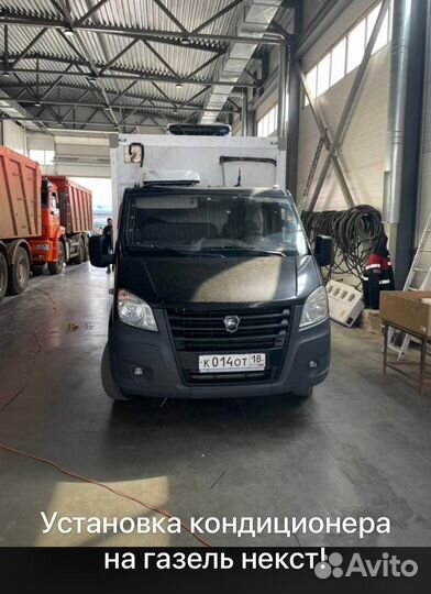 Автокондиционер на Газель