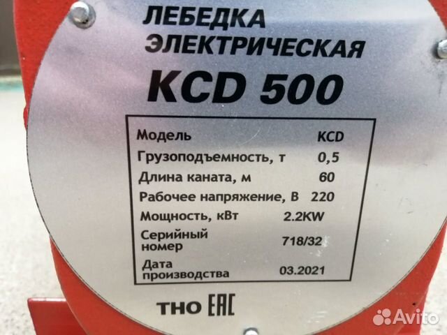 Лебедка электрическая KCD 500, г/п 500 кг, 60 м