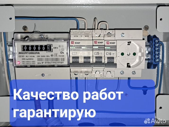 Услуги электрика