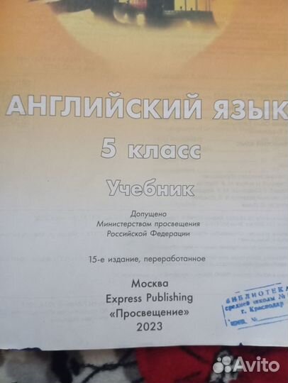 Учебник по английскому языку 5 класс 2023