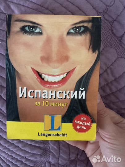 Самоучители Английский Испанский Итальянский