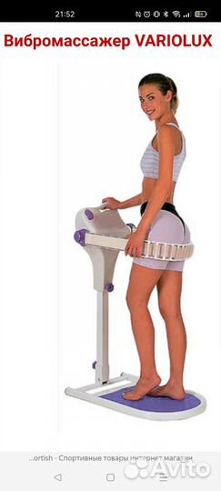 Вибромассажер variolux ленточный