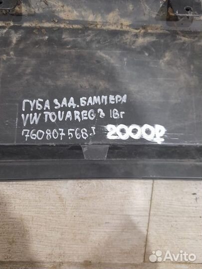 Губа заднего бампера Volkswagen Touareg 3 С 2018