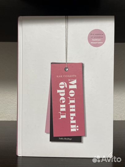 Как создать модный бренд. Тоби Мидоус