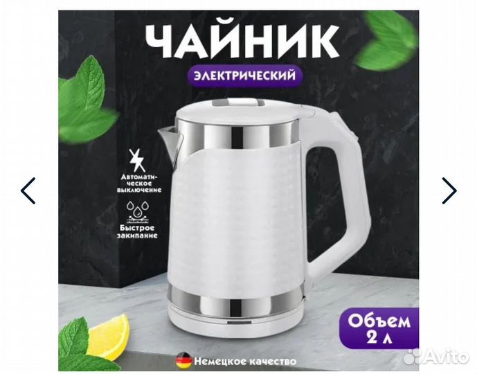 Чайник электрический новый