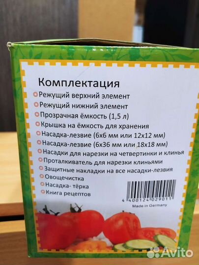 Овощерезка