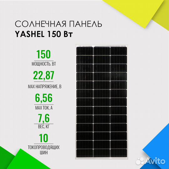 Солнечная панель (батарея) Yashel 150 Вт Монокристалл