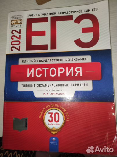 ЕГЭ по истории. Типовые экзаменационные варианты