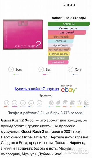 Отливант Gucci rush 2