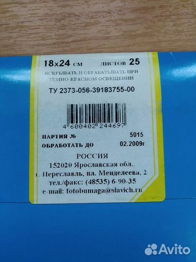 Фотобумага чёрно-белая для аналоговой печаи