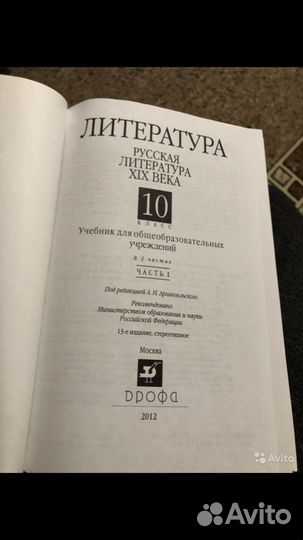 Учебник по литературе 10кл