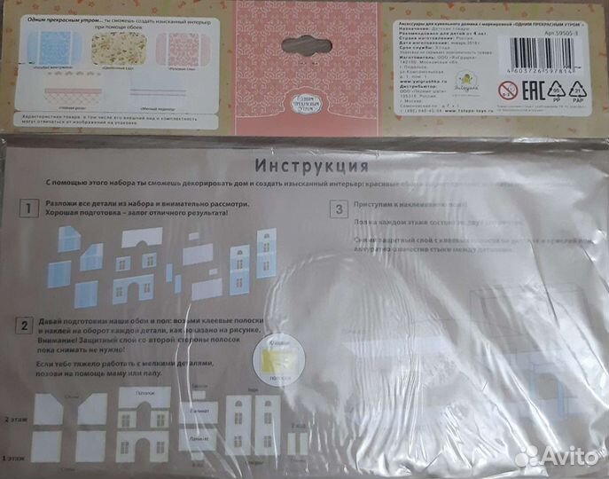 Набор для интерьера кукольного домика