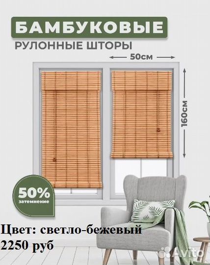 Бамбуковые жалюзи рулонные-разные размеры - монтаж