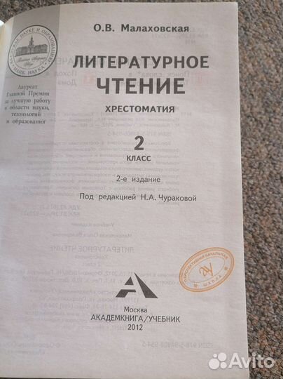 Литературное чтение хрестоматия 2 класс