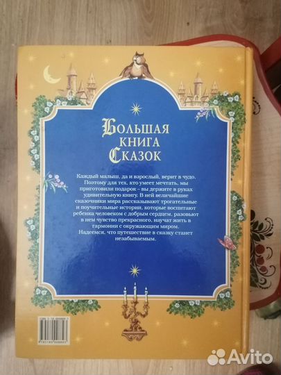 Книга сказки