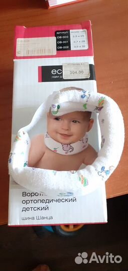 Воротник ортопедический детский