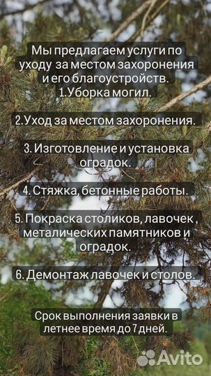 Уборка могил