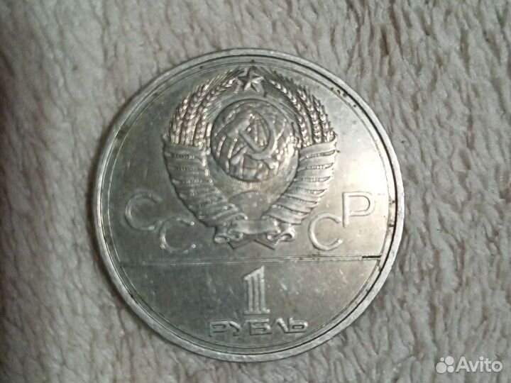 Юбилейный рубль СССР 1978г