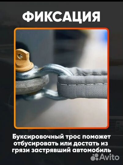 Трос буксировочный автомобильной
