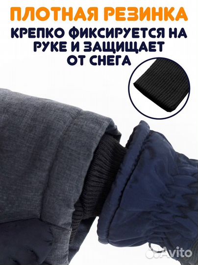 Перчатки зимние непромокаемые для мальчика