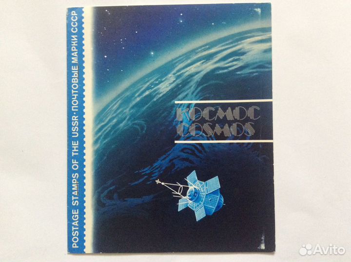 Марки космос СССР