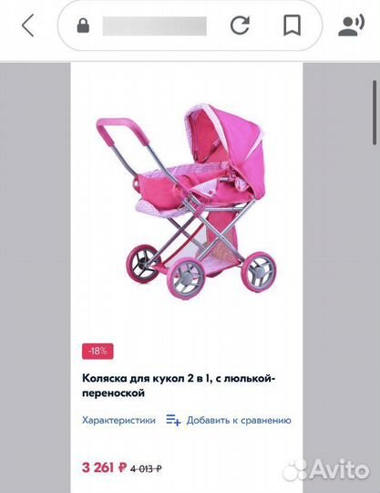Коляска кукольная