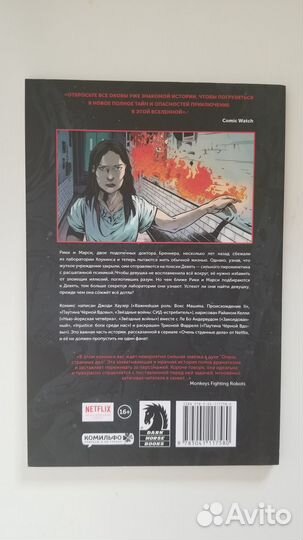 Комикс Очень странные дела в полымя