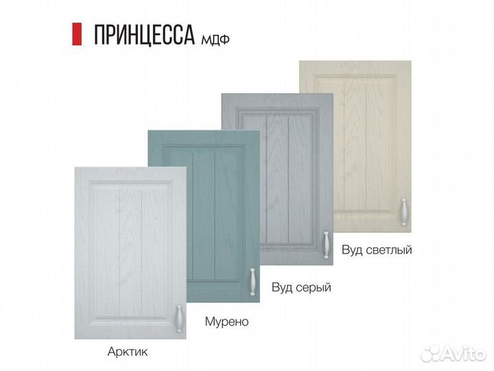 Модульная кухня 2.6/1.4м Принцесса/мдф мурено