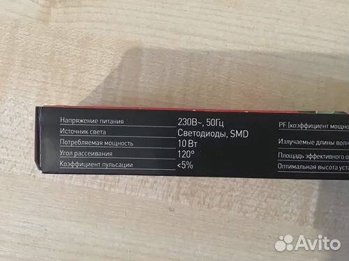 Светодиодная фито лампа