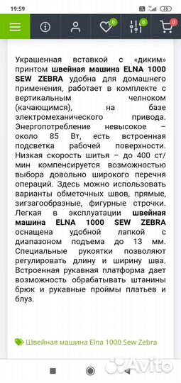 Швейная машинка elna