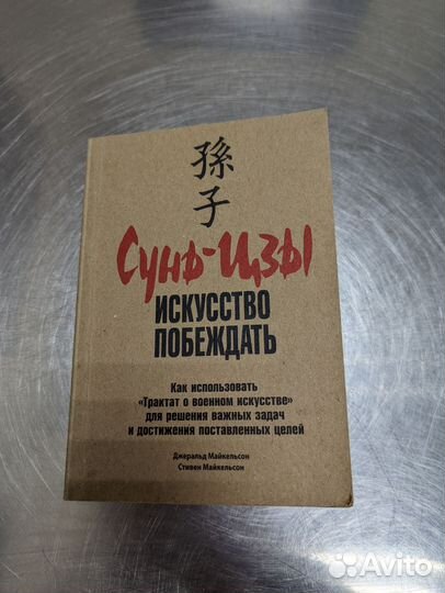 Книга Сунь Цзы 