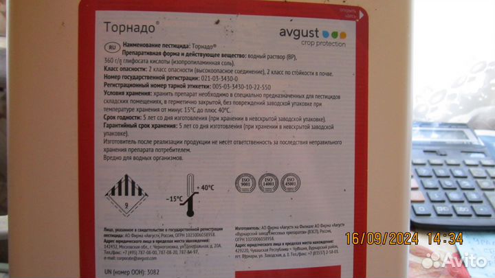 Гербицид торнадо от сорняков