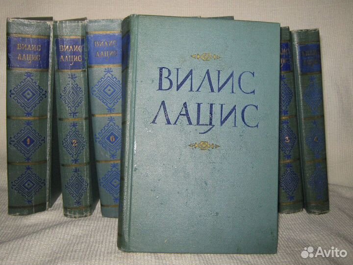 Вилис лацис. Собрание сочинений 9 т