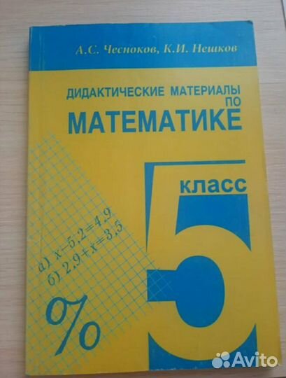 Дидактические материалы по математике, 5 класс