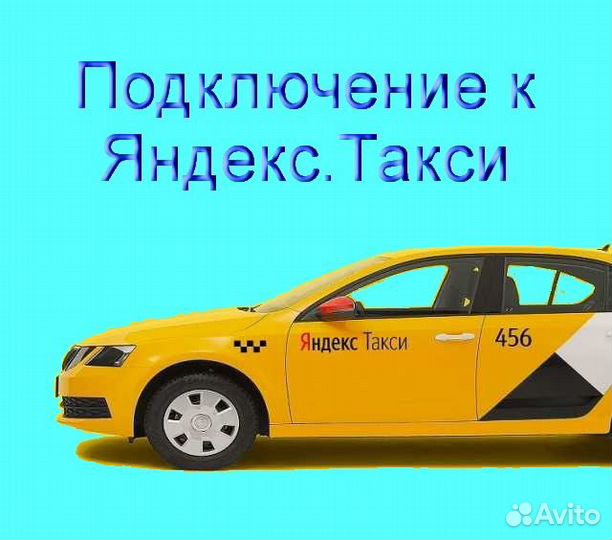 Работа в Яндекс.Про на личном авто подработка