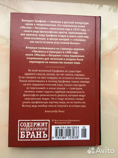 Книга Москва-Петушки Венидикт Ерофеев 18+